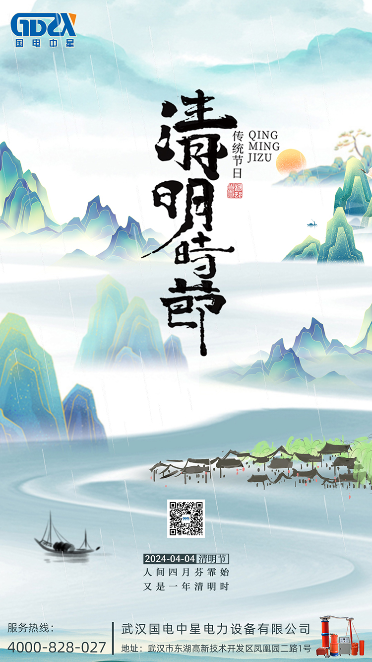 國電-清明節海報750.jpg